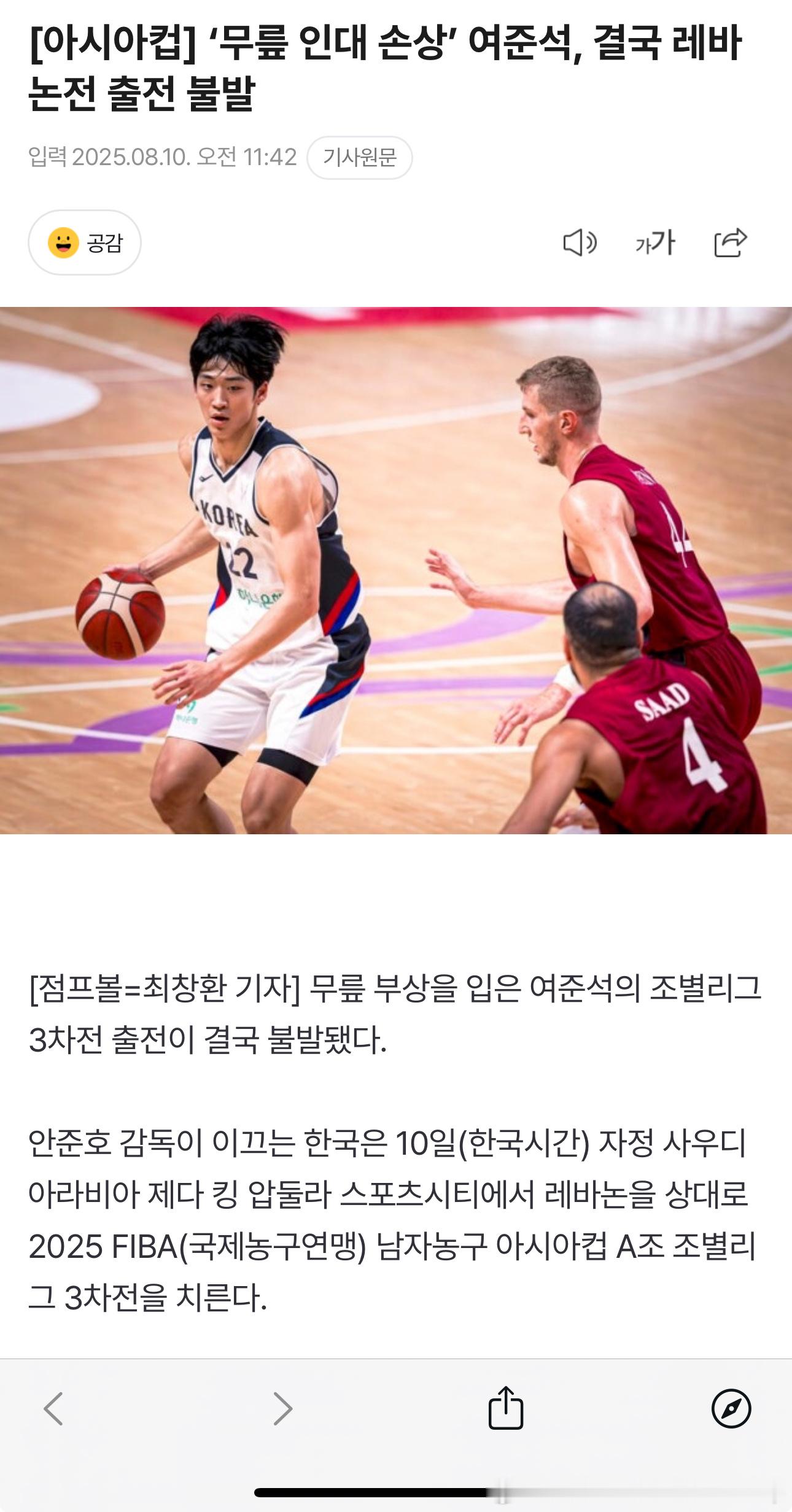 根据韩国知名篮球媒体Jumpball的消息，吕俊锡将缺席今晚对阵黎巴嫩的比赛男篮