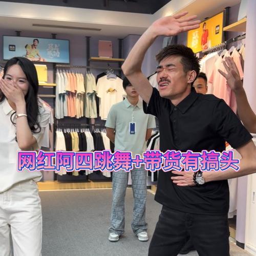 阿四直播带货卖衣服，一天狂销1万件。本以为只是耍嘴皮子，没想到画风突变，当场秀霹