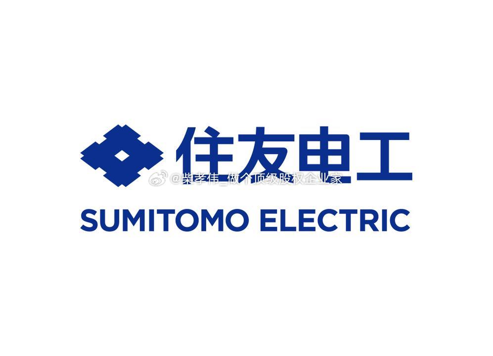 行业公司研究顶级股权企业家 住友电工，全球光硬件上游寡头一、公司历史住友电工18
