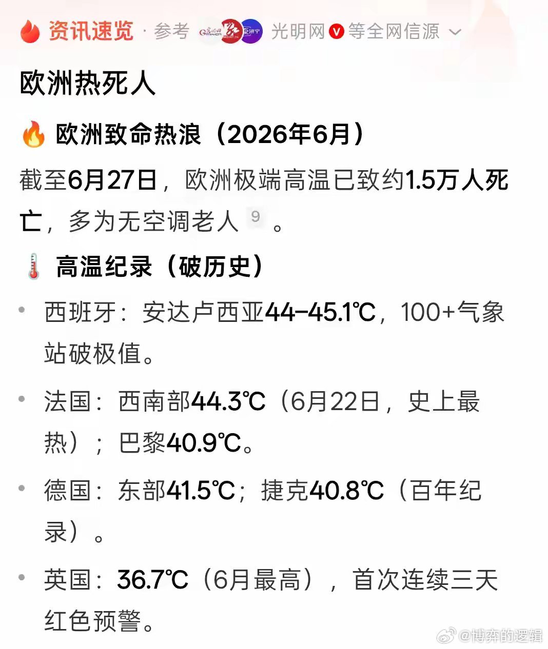 欧洲高温死1.5万人，空调订单砸向中国！欧州撑不住！谁在偷笑？欧洲快被烤化了。西