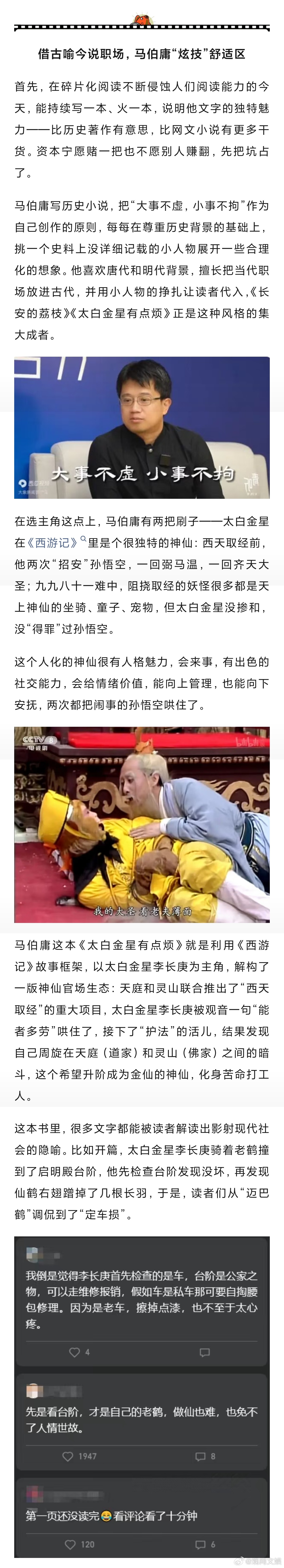 【马伯庸，资本魅魔、市场毒药？】太白金星能逃过马伯庸IP市场魔咒吗马伯庸的IP又