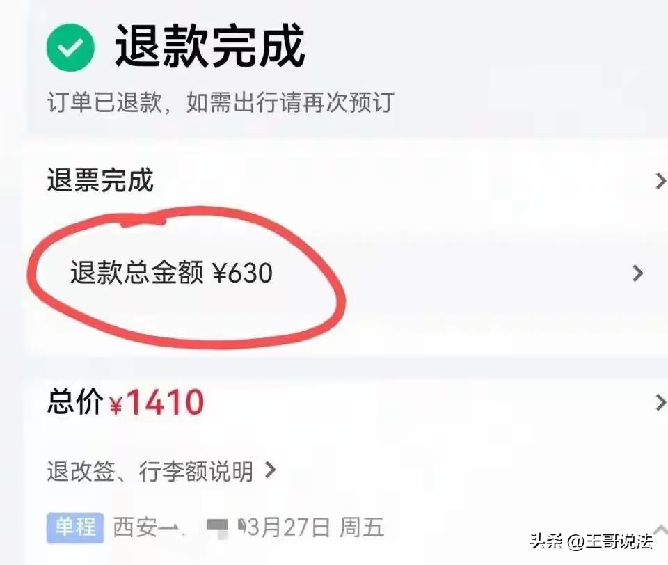 陕西，一女子在外出差，她着急回家，花1410元订了最近的航班，可刚完成支付，发现