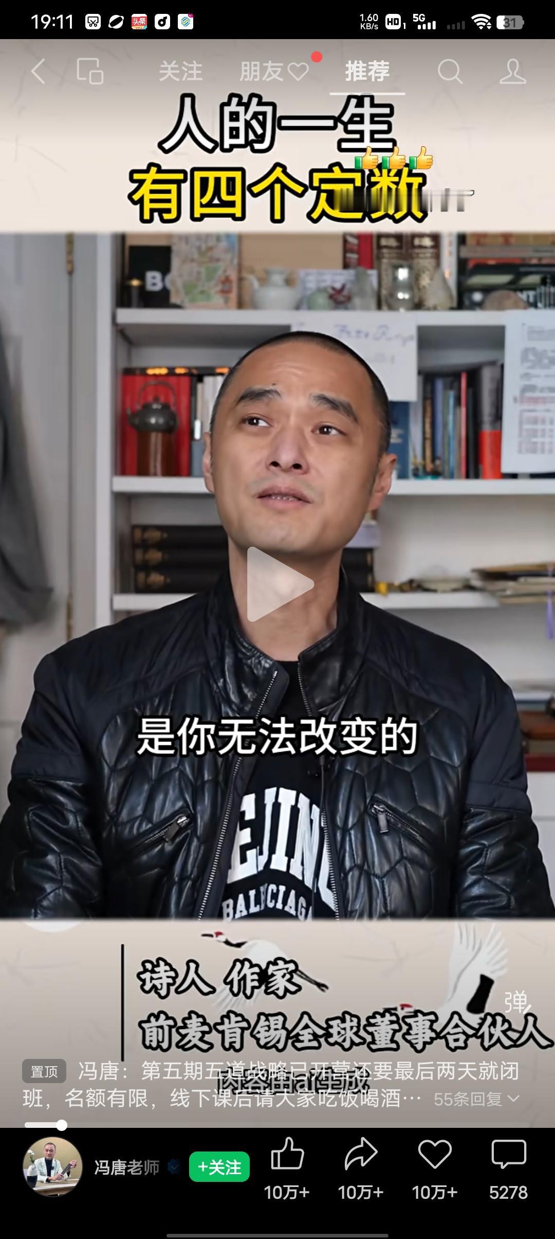 人的一生有四个定数，是你无法改变的，你信还是不信？
第一富贵天定，有些人拼命努力