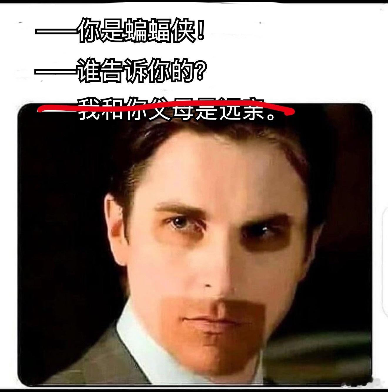 [开学季] ——你是蝙蝠侠！——你怎么认出我的？ 亮证姐与平头哥是邻村亲戚 ​​
