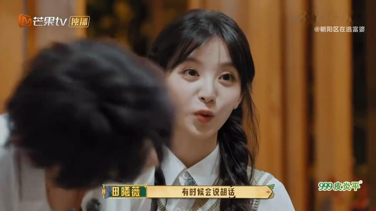 田曦薇的长玉脑还在发力果然真爱角色藏不住，解谜环节看到热梗，小田立马输出长玉名台