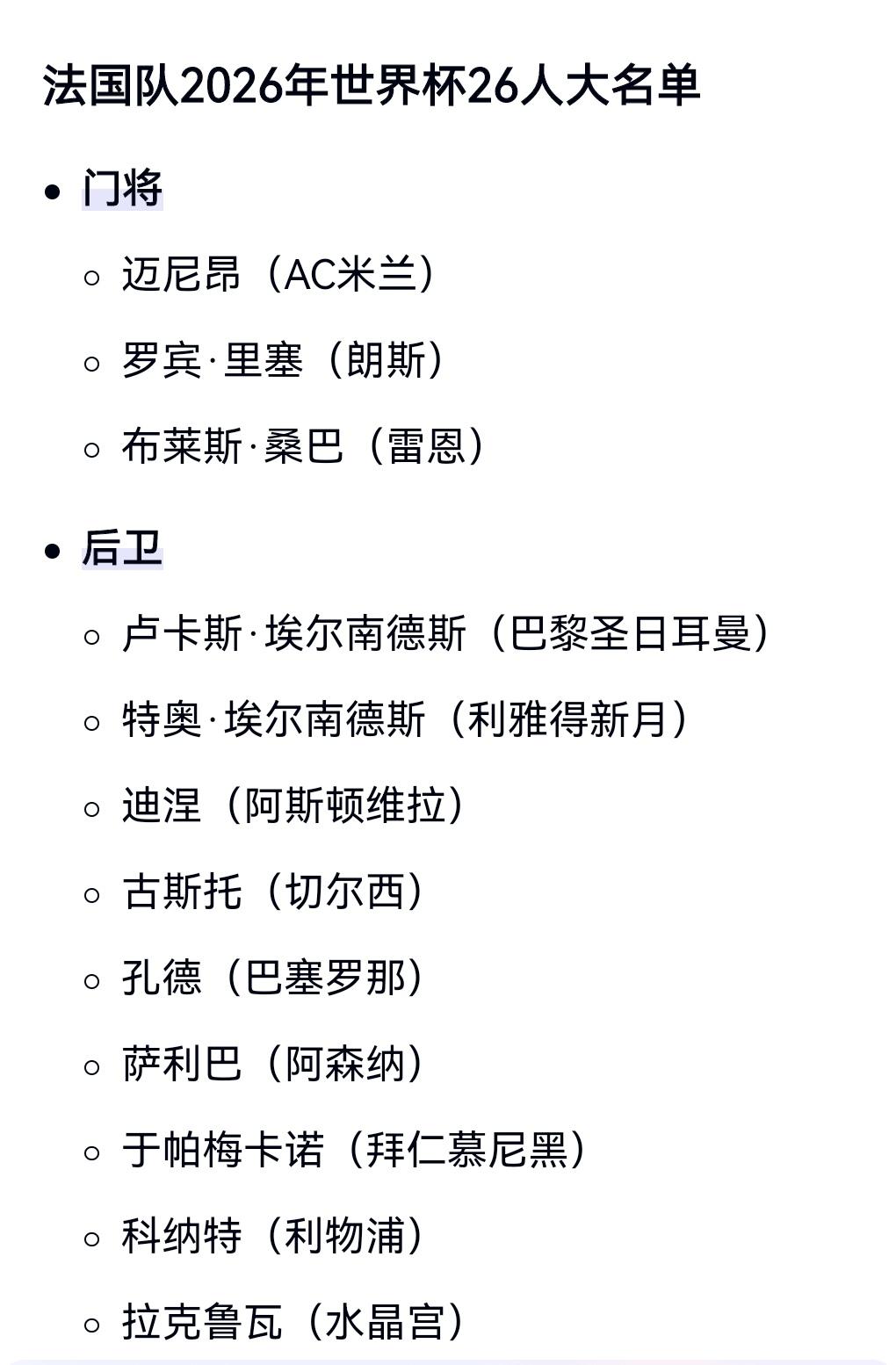 法国队世界杯名单出炉！只有7名球员来自国内联赛！那为何法甲还可以称为世界五大联赛