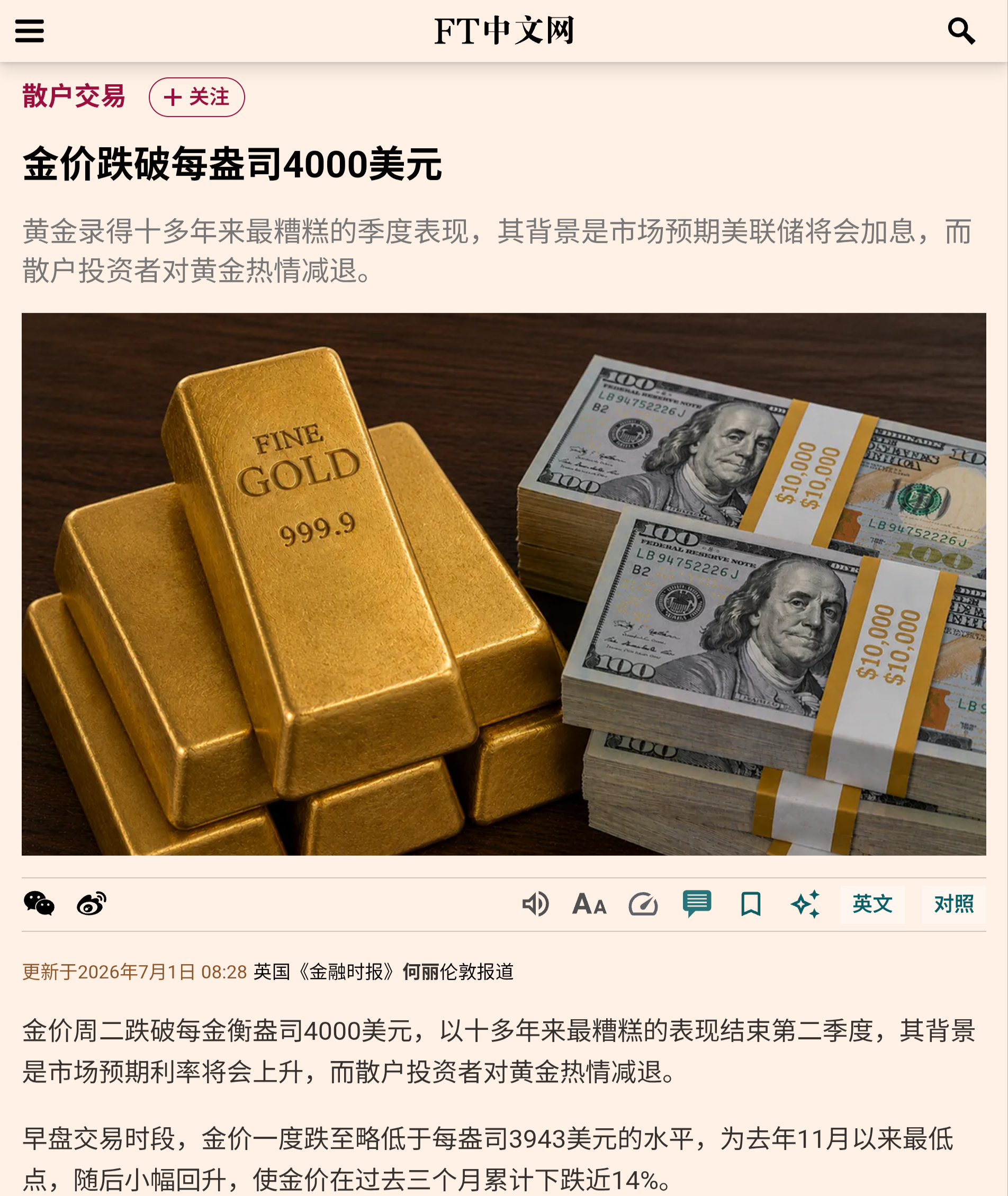 金价周二跌破每金衡盎司4000美元，以十多年来最糟糕的表现结束第二季度，其背景是