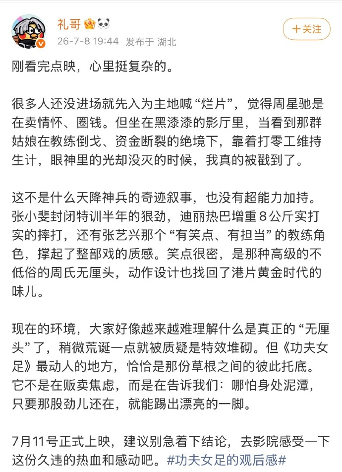 功夫女足笨拙的真实感功夫女足内核功夫女足内核，功夫女足笨拙的真实感，哪怕身处泥潭