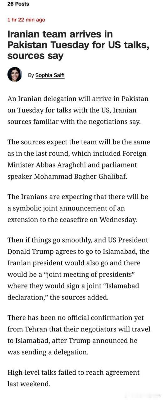 CNN报道：据伊朗消息人士透露，伊朗代表团将于周二抵达巴基斯坦，与美国举行新一轮