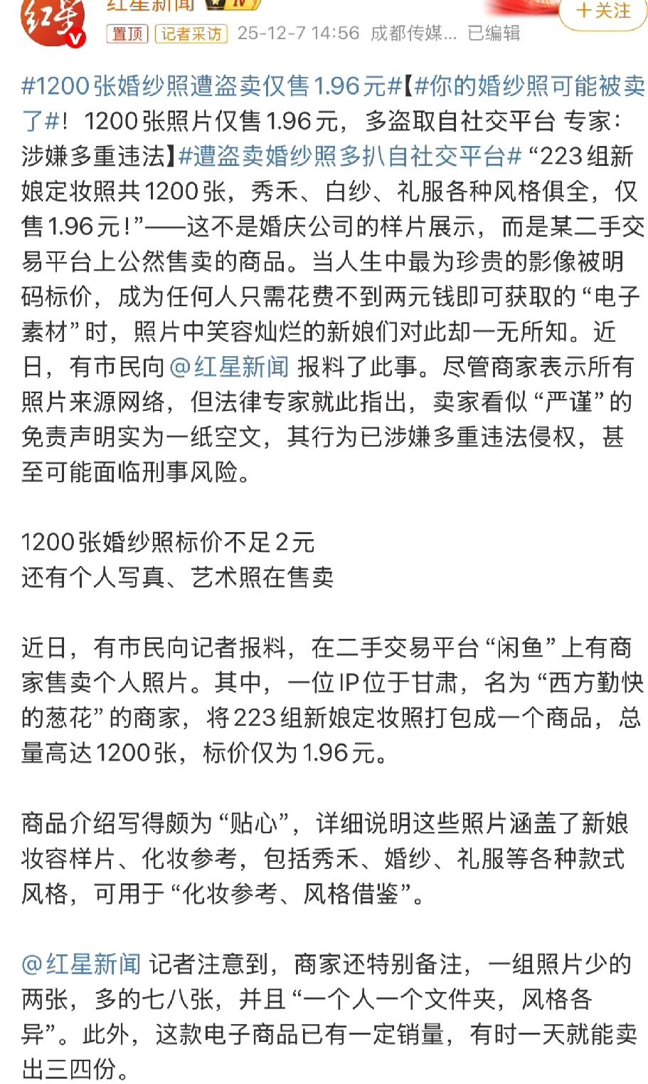 太离谱了，你的婚纱照可能真被人卖了！在二手交易平台闲鱼上，有个 IP 位于甘肃的