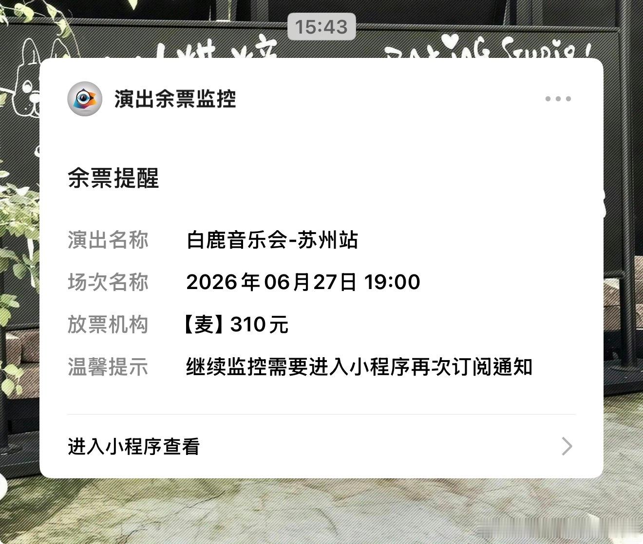 票呢？ 