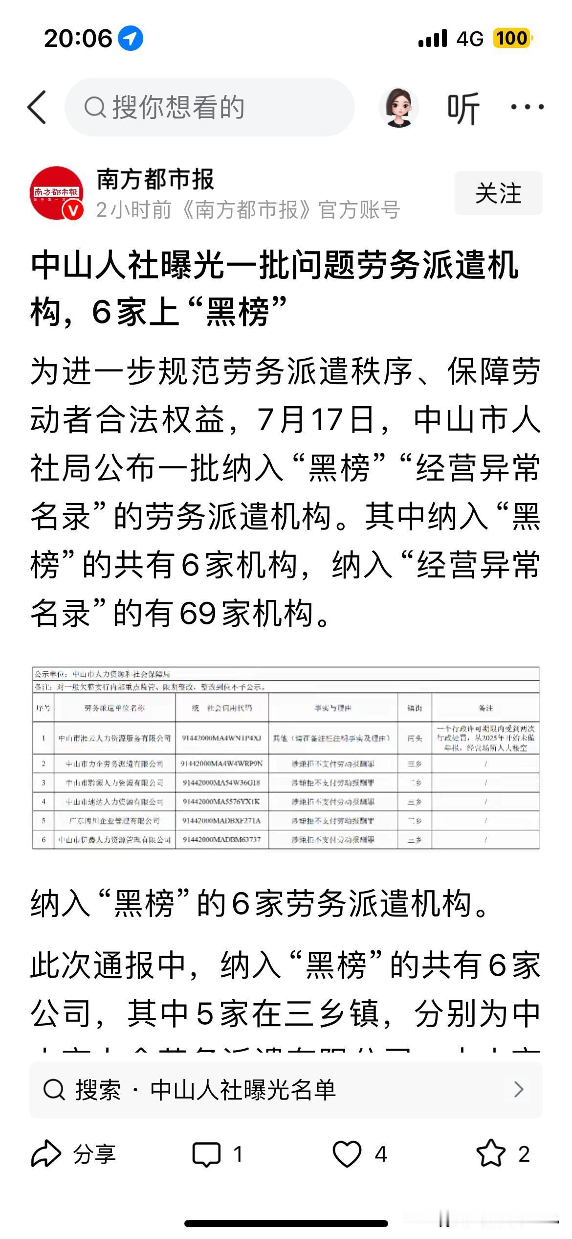 武汉市的劳务中介，黑中介是全国第二，没人敢说第一。在武汉求职被骗的人也不少，为什