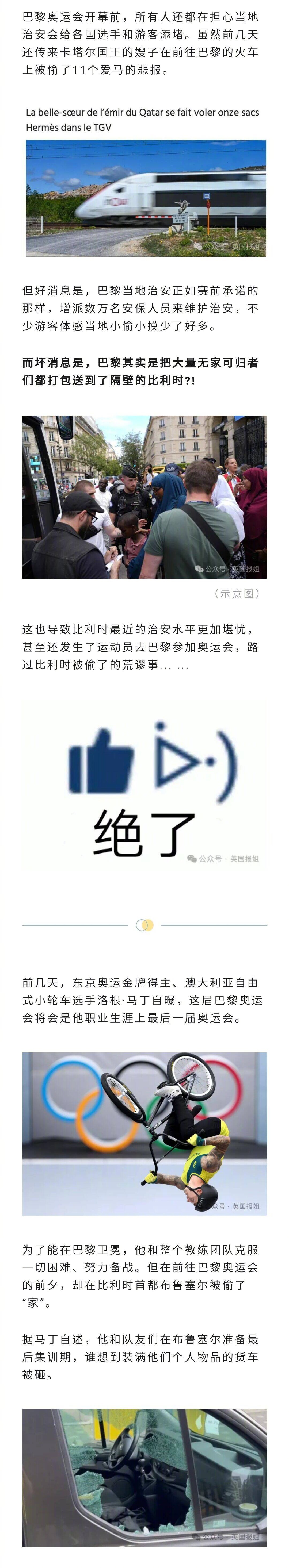 #巴黎把小偷打包送比利时# 法国政府为办好奥运会，将无家可归者们送往隔壁的比利时