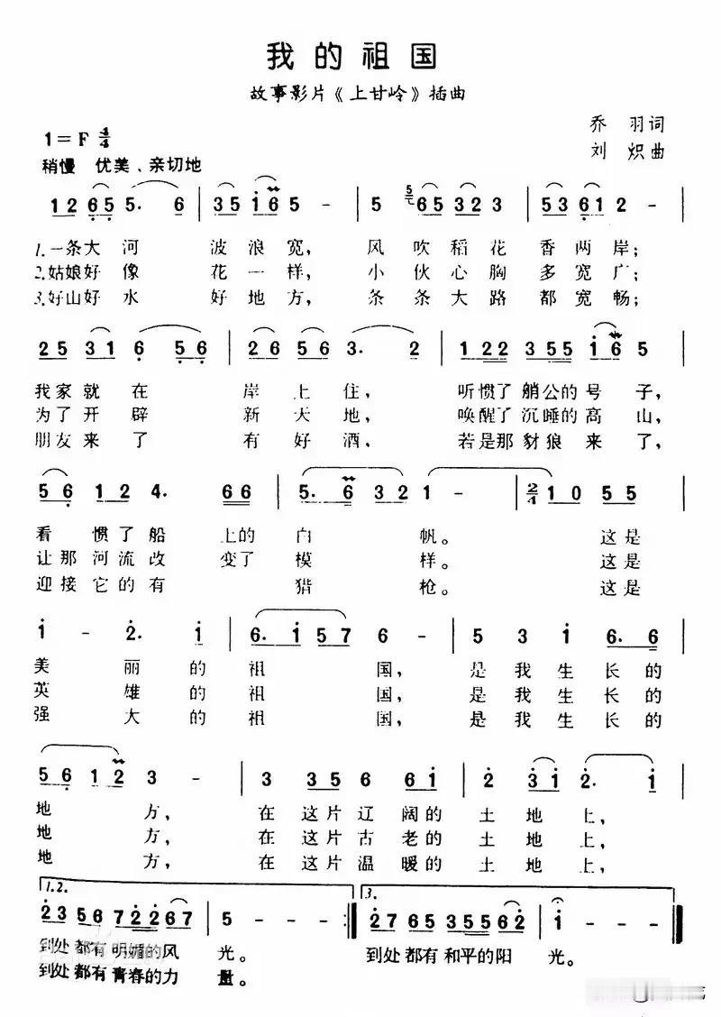 有一首歌，让我每次唱，都会禁不住热泪盈眶。
那就是《我的祖国》。