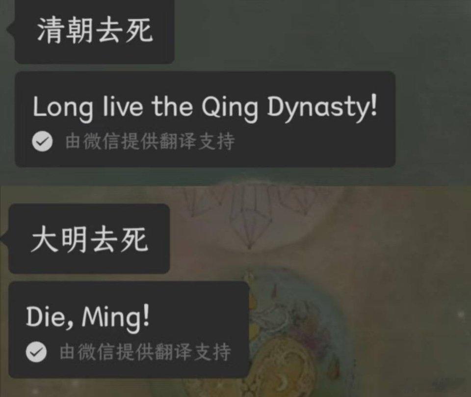 微信翻译清朝变明朝别最后又说是bug了，这搞事也太明显了吧？不许悼清