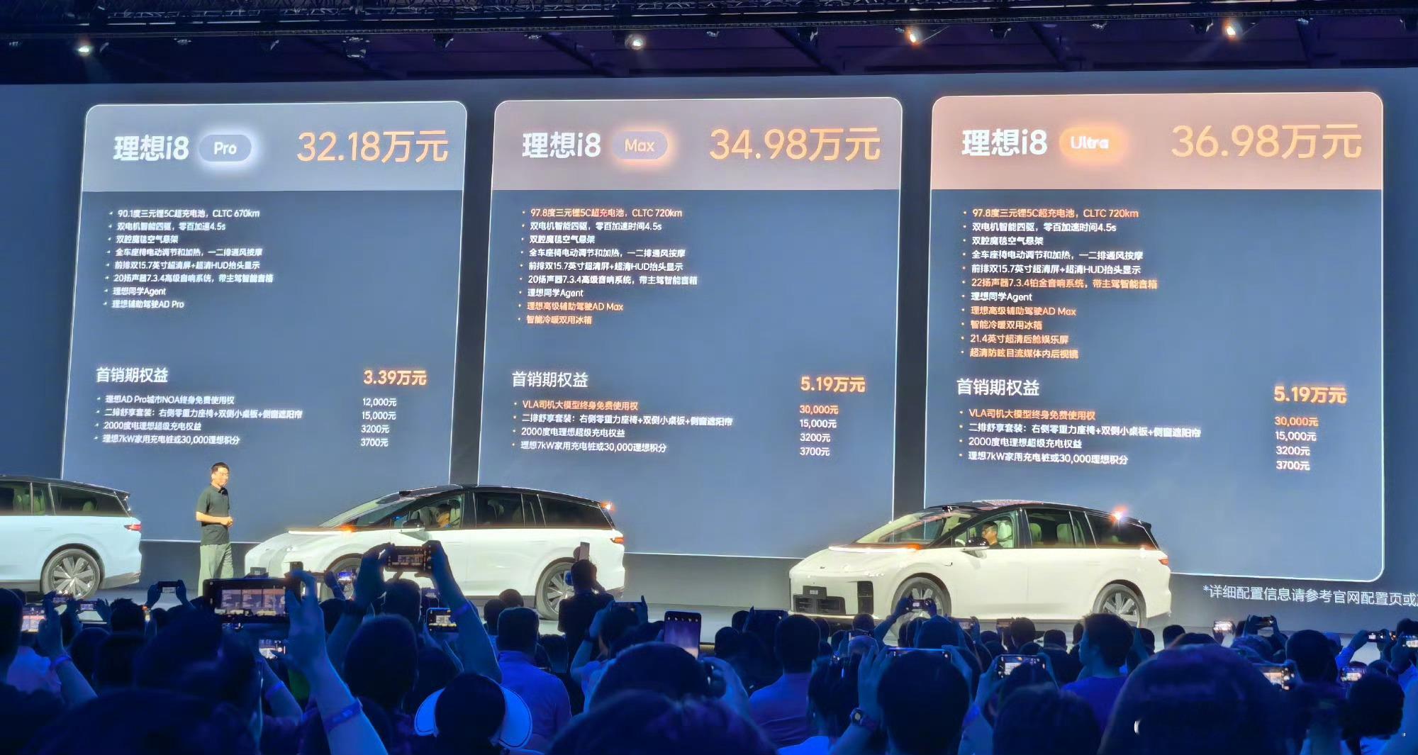 理想 i8 Pro 售价 32.18 万元理想 i8 Max 售价 34.98 