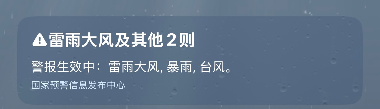 从小到大第一次看到台风！ 