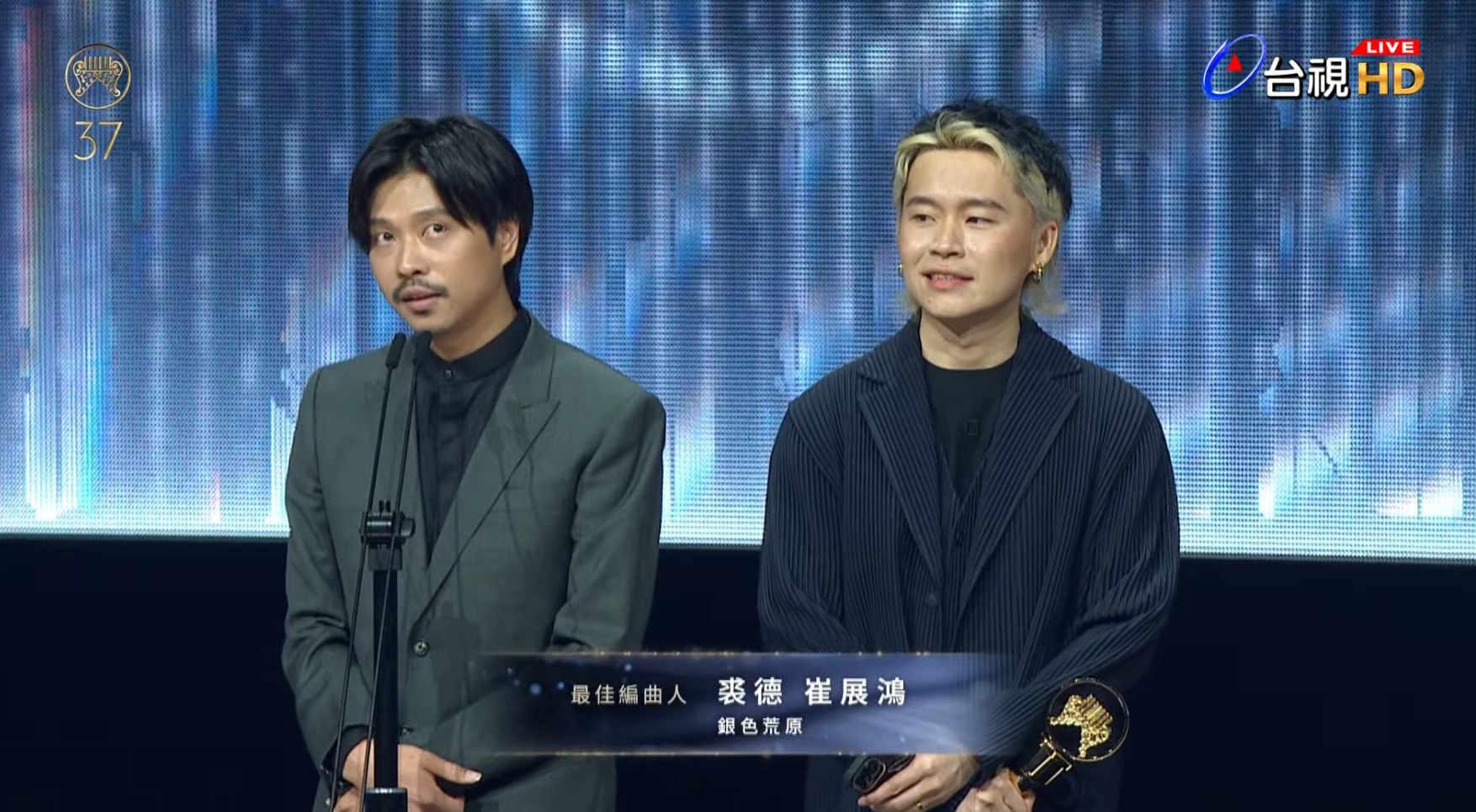 裘德的第一个奖来得这么快!最佳编曲：裘德&崔展鸿《银色荒原》 金曲奖