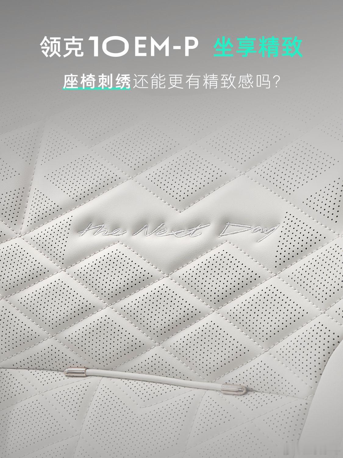 领克10EM-P全新内饰路透发布部分内饰细节照片，我发现了座椅的刺绣“The N