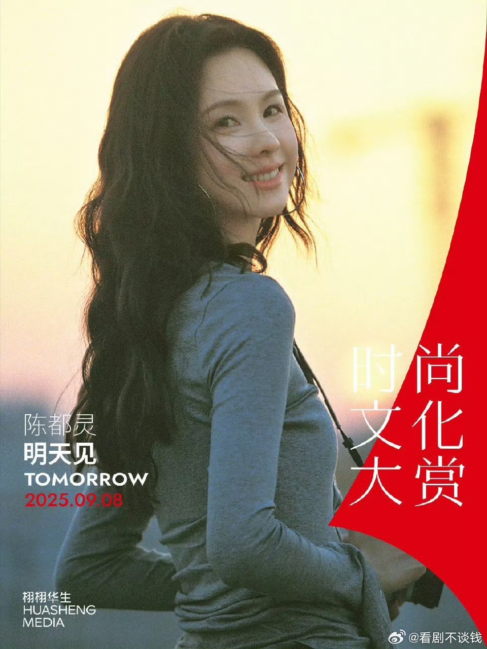 栩栩华生时尚文化大赏陈都灵，黄子弘凡，刘昊然，刘涛，卢昱晓，马柏全，倪妮，檀健次
