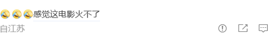 中影的还是女演员的🫓，网友看到后表示：感觉这电影火不了 