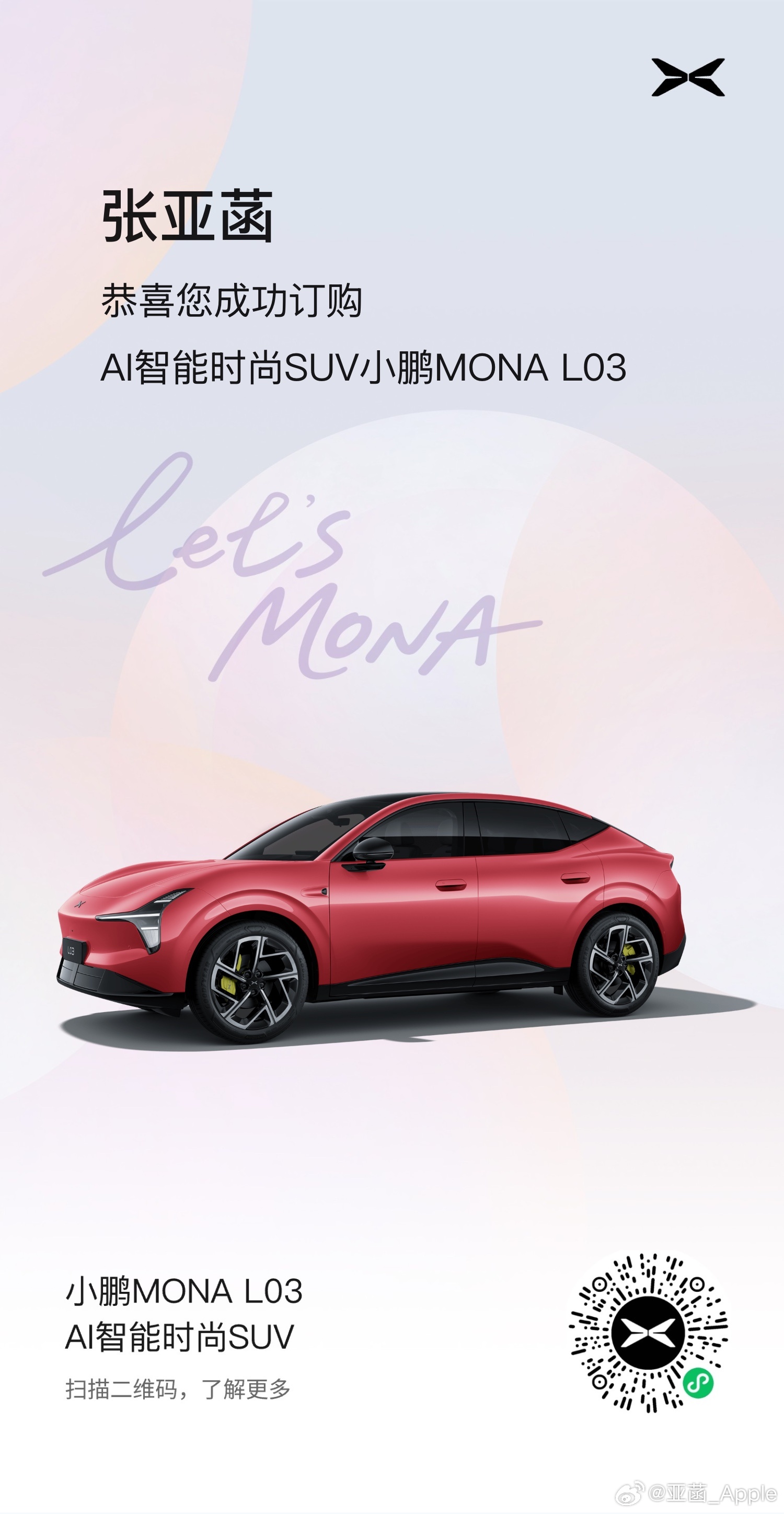 这车就写着我的名字小鹏MONAL03对标30万级开发小鹏MONA L03预售14