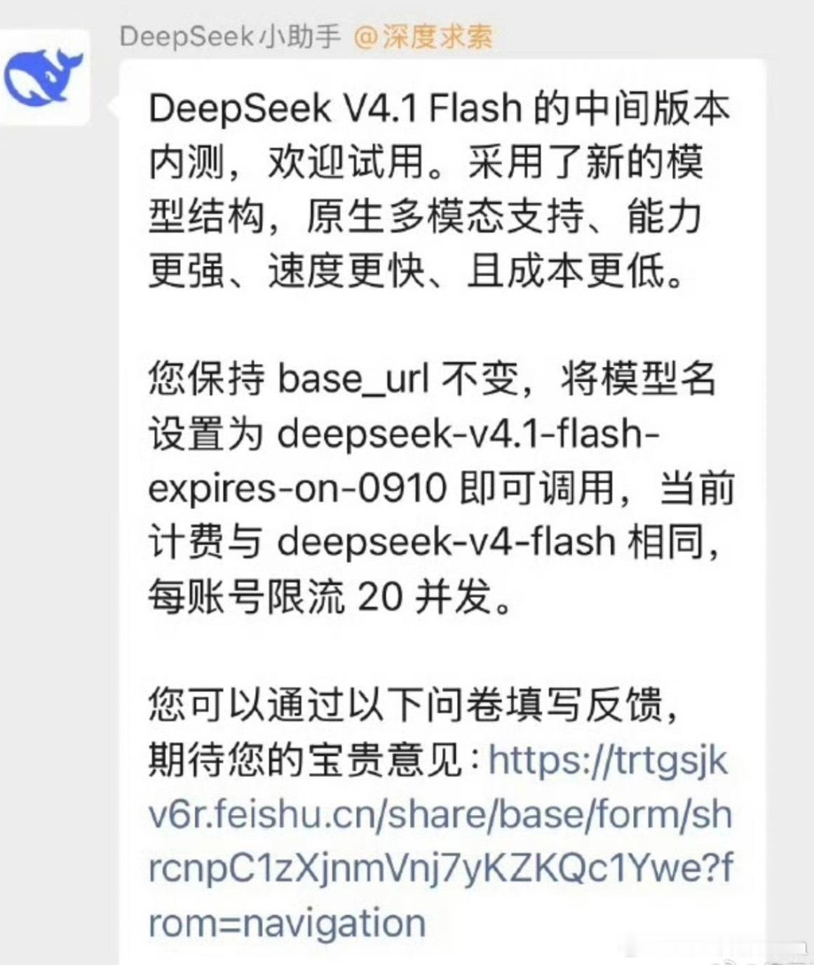 人工智涨ultra的行业观察DeepSeekV4.1Flash中间版本新的模型结