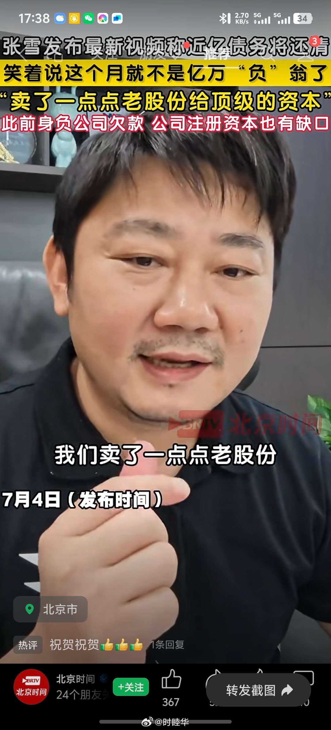 各个车企抓住机会啊！张雪卖了一点点股份，把一个亿的负债还完了。我猜肯定会剩下来很