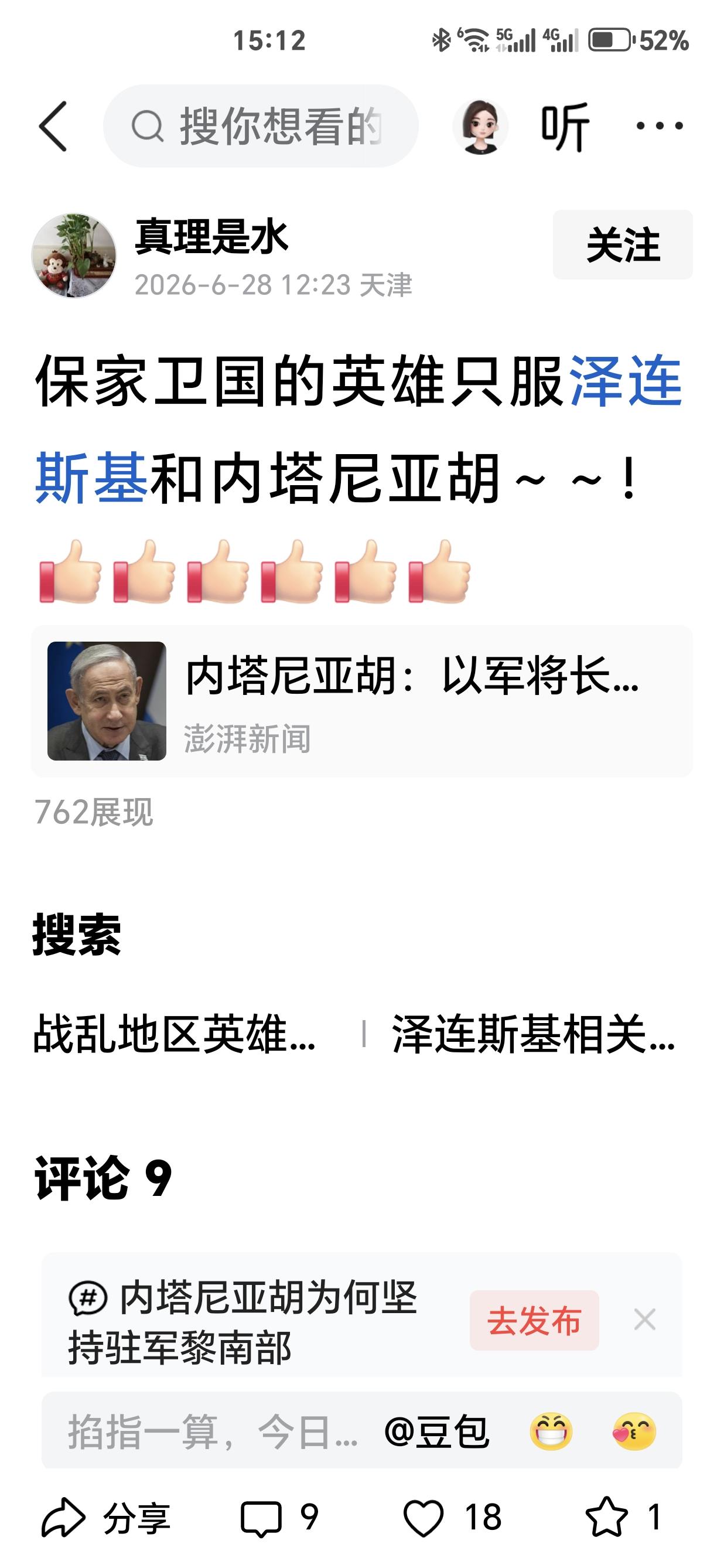 这是一个忘恩负义的牛鬼蛇神！他只记得他爸爸辈泽连斯基和内塔尼亚胡。忘记了他的爷爷