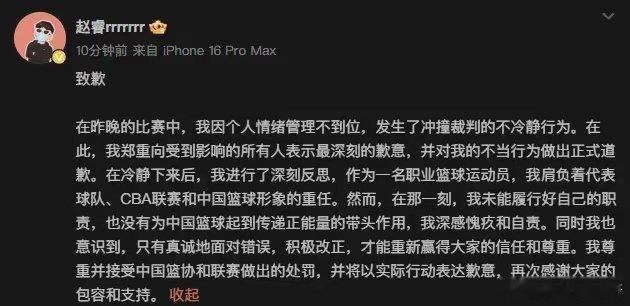 赵睿致歉声明 赵睿检讨了自己的不冷静行为，并且表示在冷静下来之后，自己做了深刻的