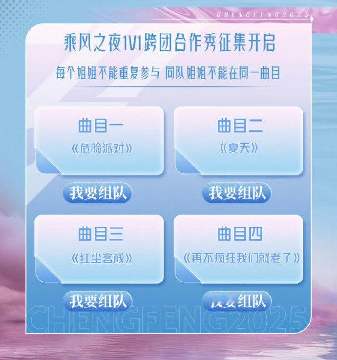 乘风之夜1V1跨团合作秀征集哇塞！《再不疯狂我们就老了》太热血了，宝子们别等了，
