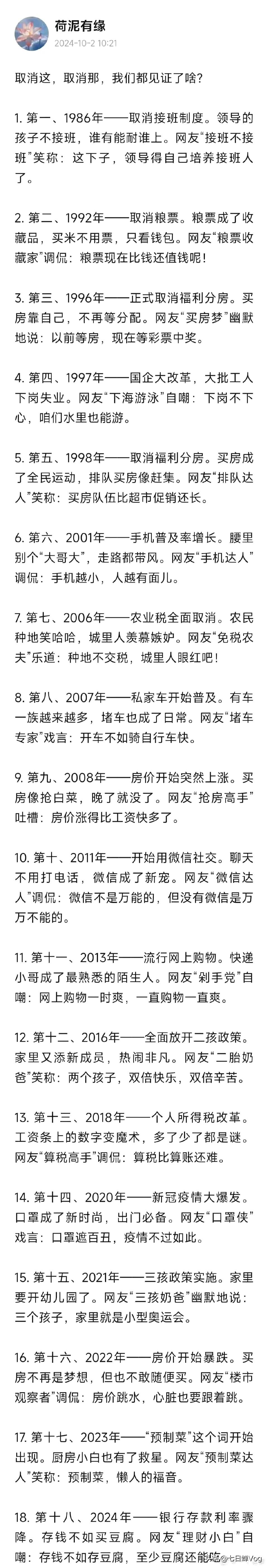 取消这，取消那，我们都见证了啥？1：1986年——取消接班制度。2： 1992年