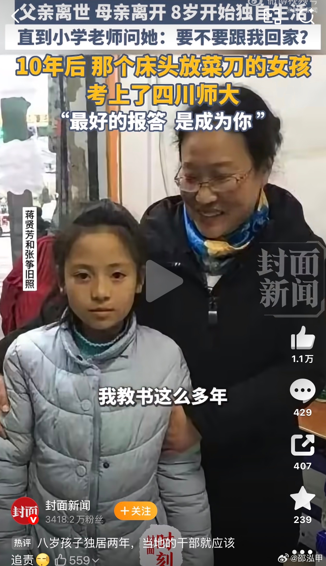 女孩8岁独居床头放菜刀现考上一本从小眼神就坚毅，强者从不抱怨环境，勇于解决困难，