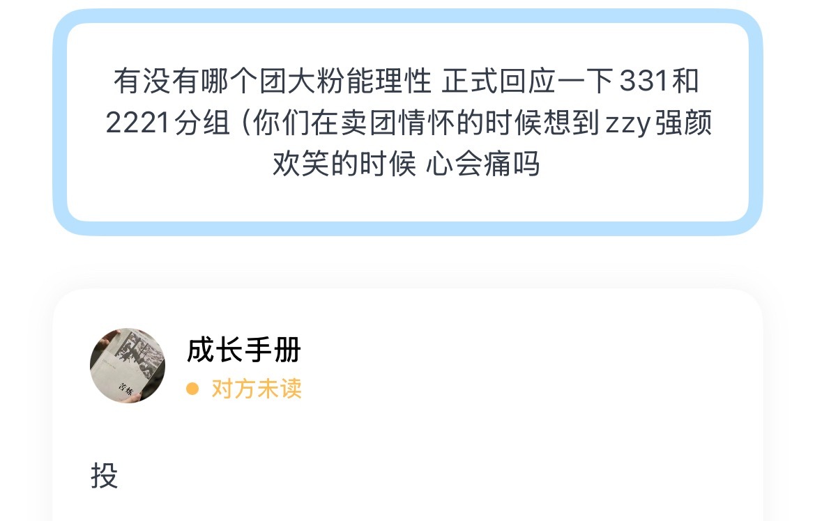 有没有哪个团大粉能理性 正式回应一下331和2221分组（你们在卖团情怀的时候想
