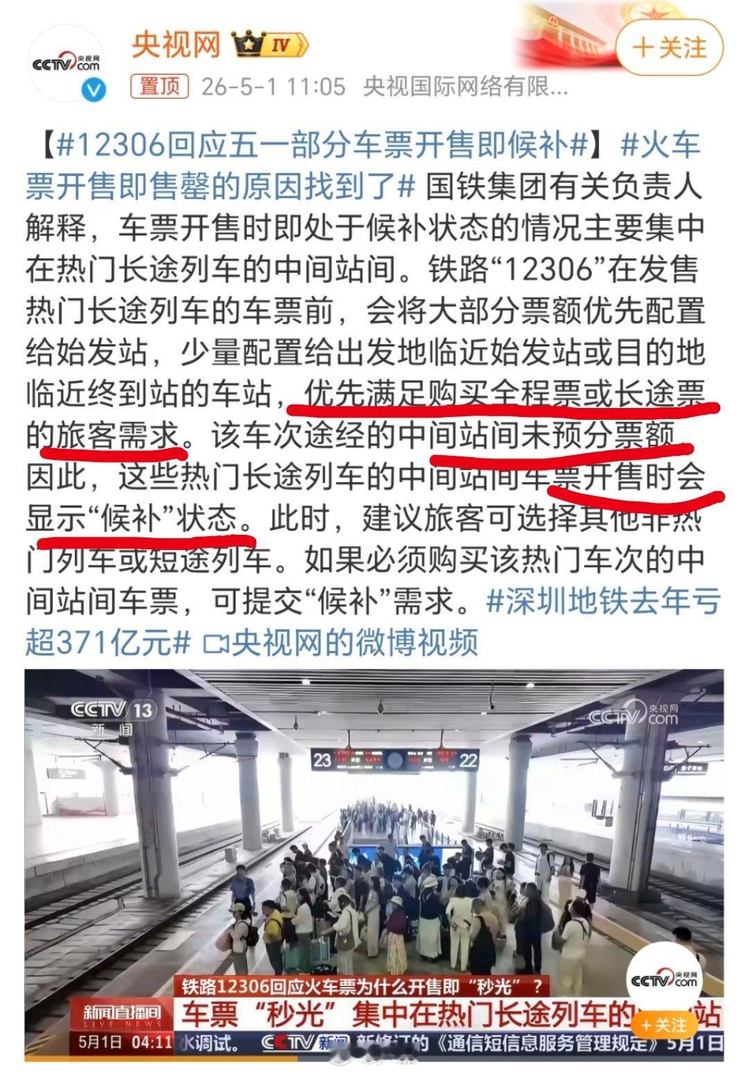 火车票开售即售罄的原因找到了五一车票开售即候补真相来了！热门长途车次票额全优先留