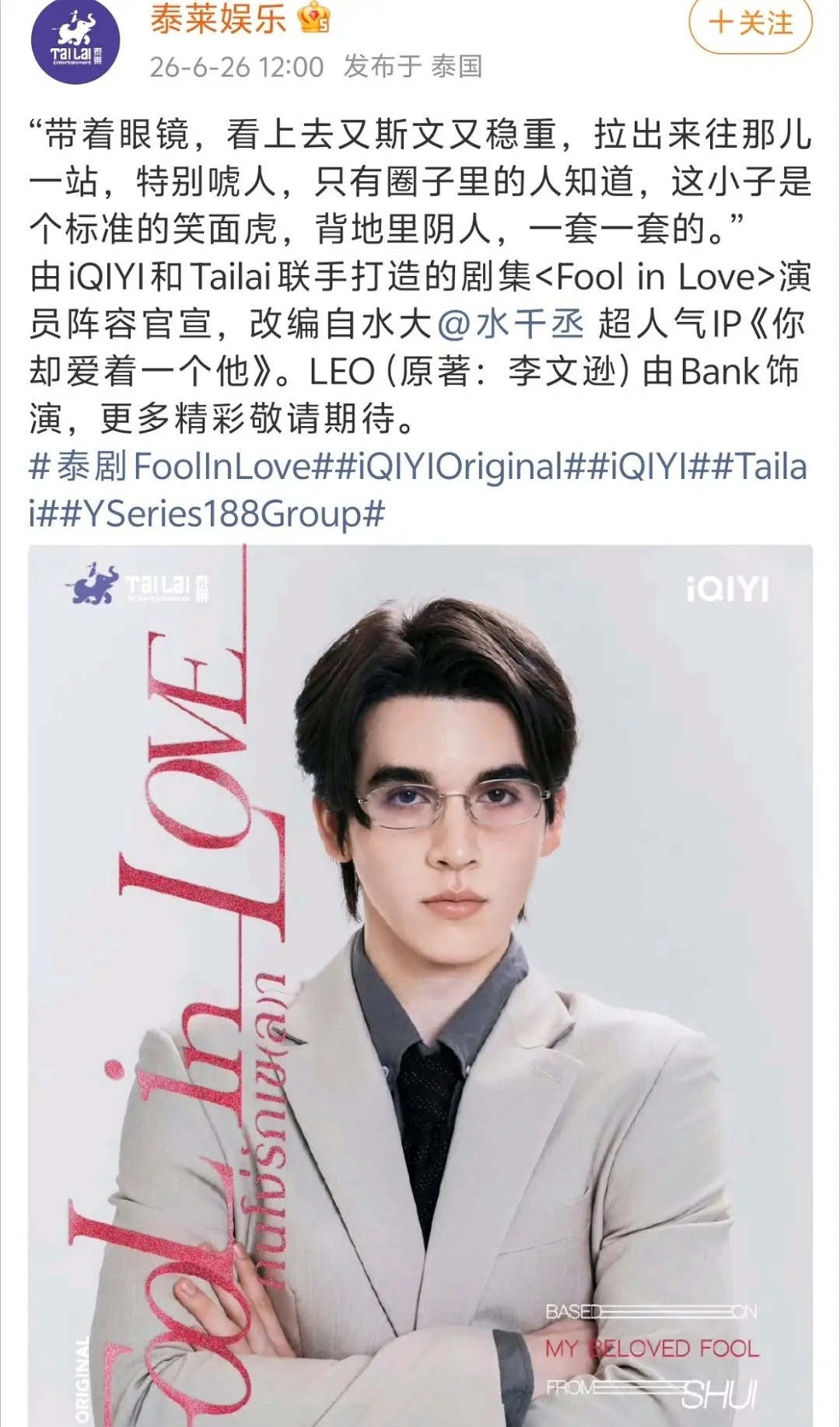 水千丞最火的188，你却爱着一个他泰国真人版官宣了。。。李玉简隋英怎么评。。。 