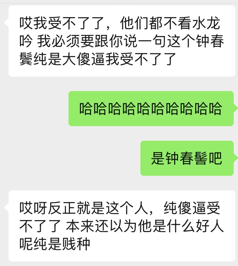 笑死我了 我朋友看水龙吟的精神状态 