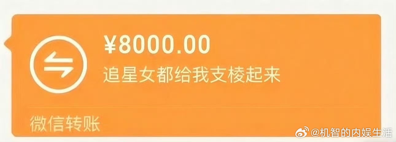 不限圈🧱抽，基础奖池4000现金。抽到【追星妹属性】翻倍直接打8000现金，知
