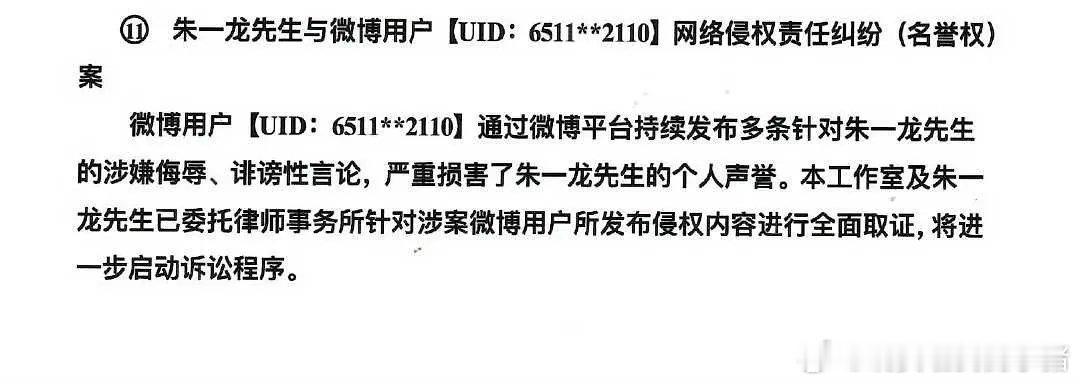 朱一龙7月告黑胜诉，黑粉登报道歉 ​​​