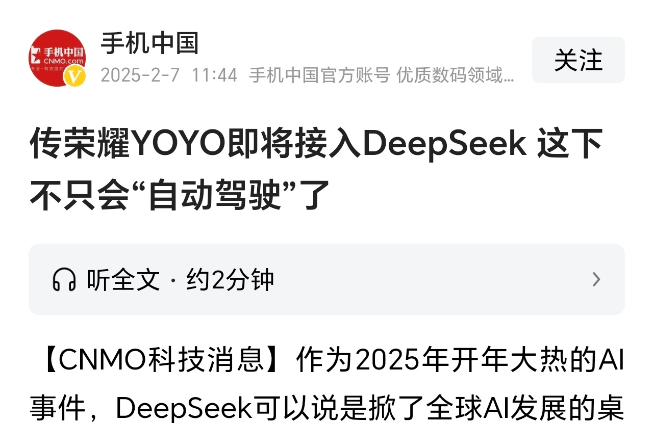 又被荣耀领先一步了？看到已经在传荣耀YOYO即将接入DeepSeek 了，有意思