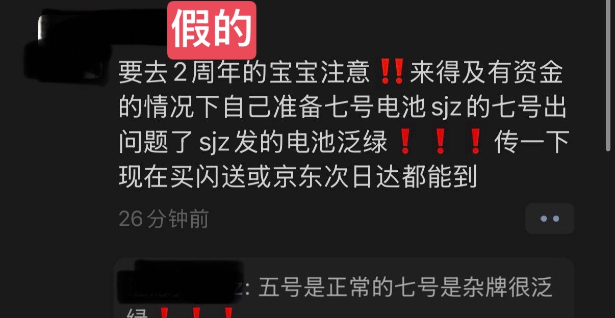 新魔改自己检查一下，都知道很黄，七号普通电池不会泛绿‼️不放心的可以自己闪购‼️