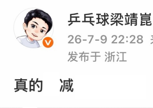 知道自己捅娄子了所有人无法帮你说话了开始摇世界上最善良的乒坛天使上线，让北京ip
