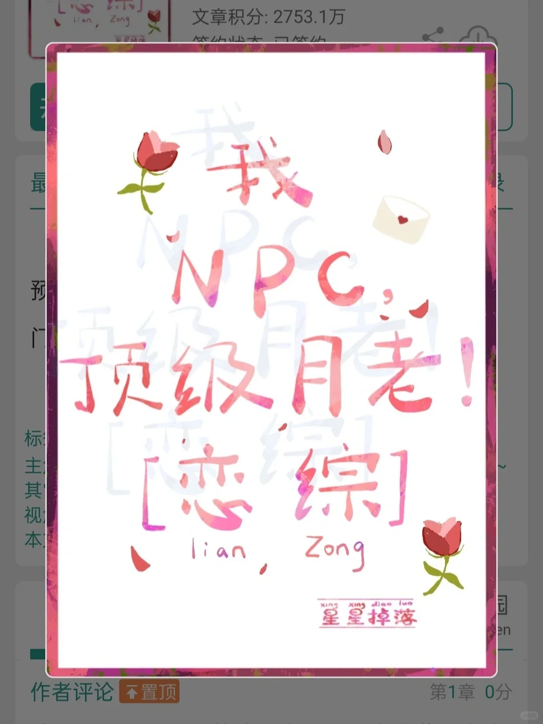 已完结丨在恋综里搞事业的女主好可爱！！！