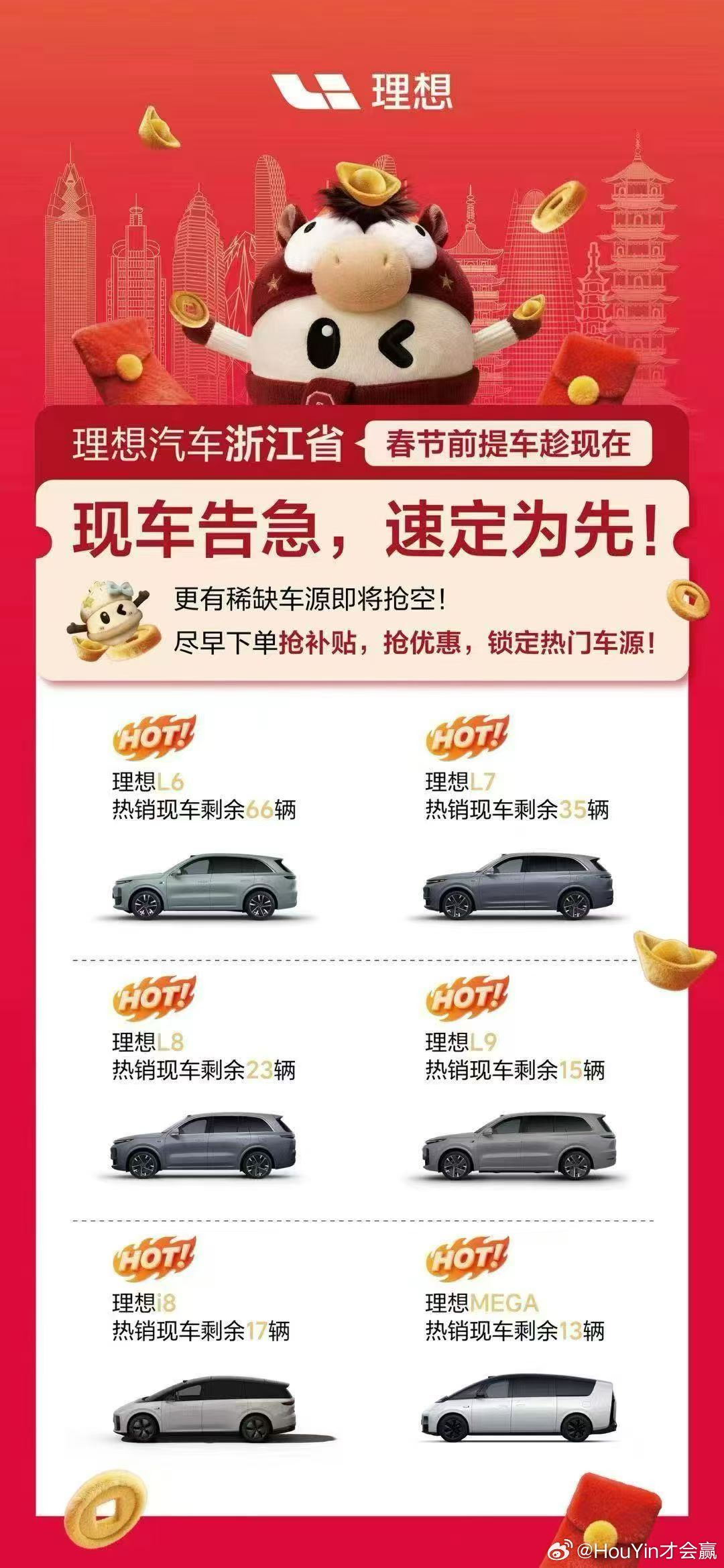 如果想要年前开车回家过年的除了i6基本都准备了现车大家可以去当地门店看看理想汽车