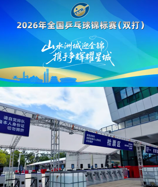 第一次买票看比赛的，长沙全锦赛是刷脸刷证二合一的蛤，别信那种什么买了又去不了系列