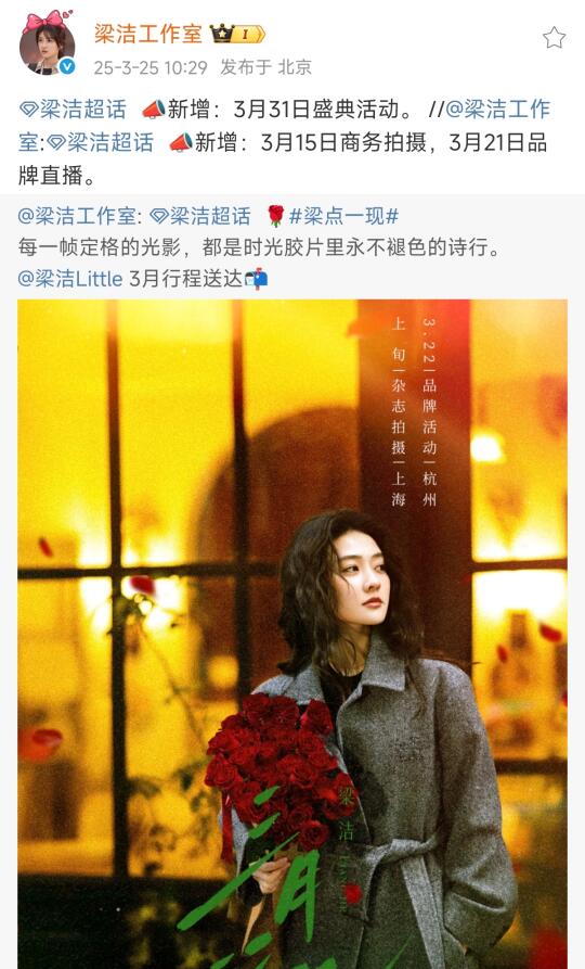 梁洁三月新增行程 📢3.31盛典活动