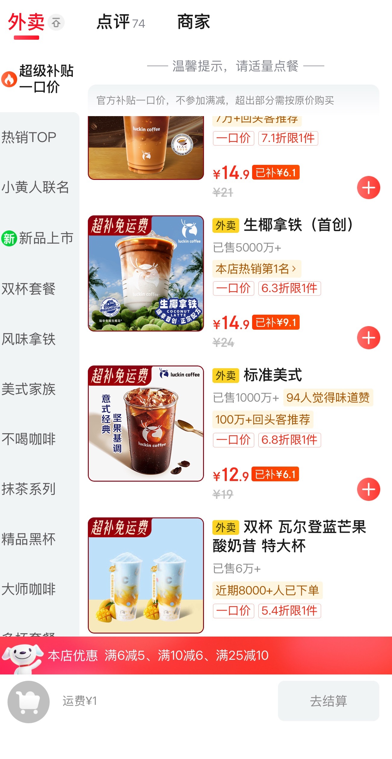 我应该是把京东和美团的这些咖啡羊毛薅完了，现在打开他们点的价格比 tm 官方的标