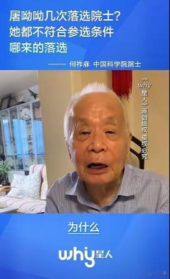 “屠呦呦四次申报院士均未成功，如今却当选美国科学院外籍院士，这究竟是谁的悲哀？”