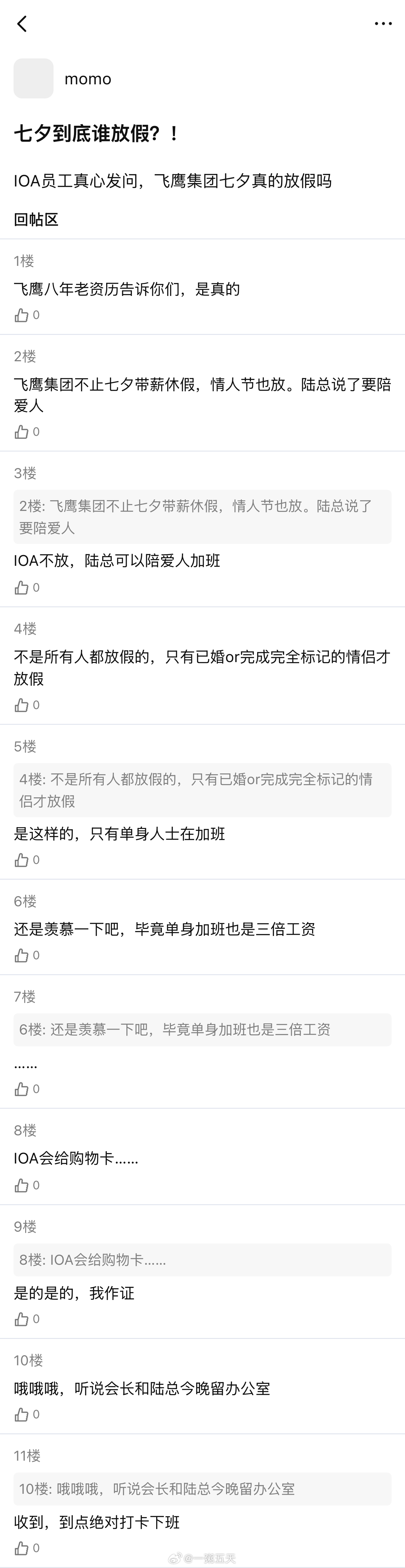 人鱼陷落  听说七夕有福利…… 