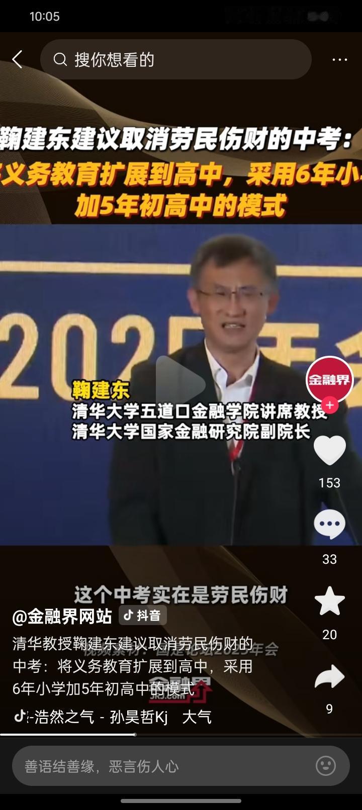 说的太好了！
清华教授建议取消中考，直接普及义务教育到高中，原因是中考真的是劳民